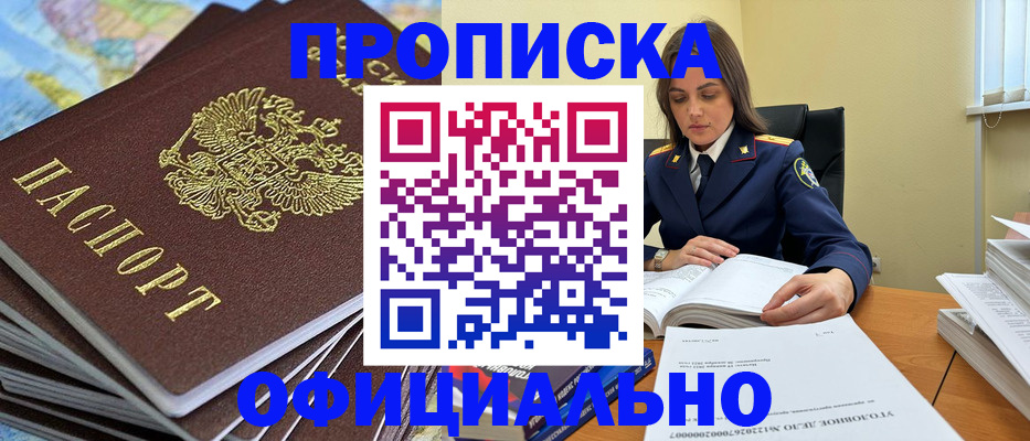 прописка для школы в Ишимбае