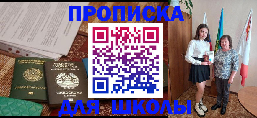 регистрация для школы в Ишимбае