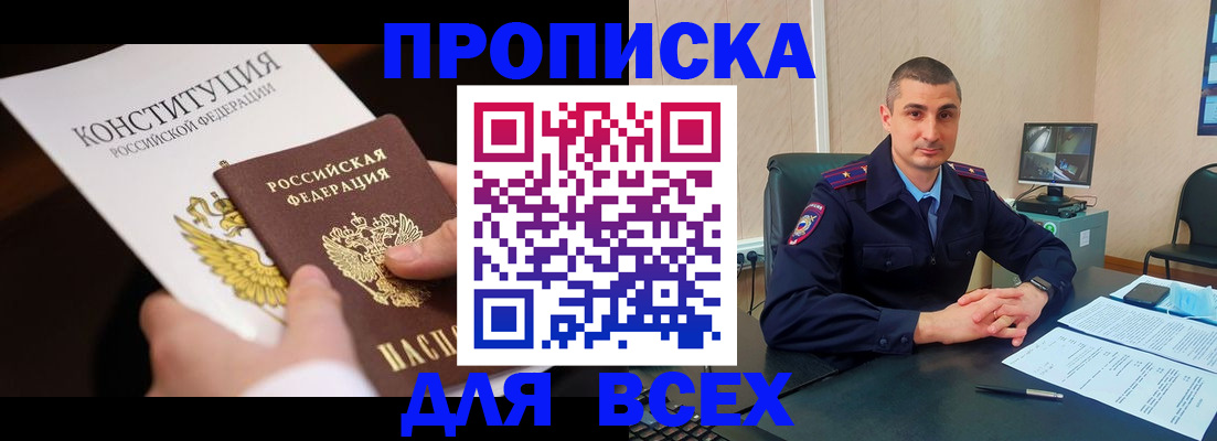 прописка в Ишимбае