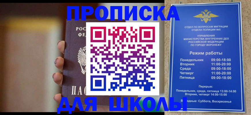 прописка ребенка в Ишимбае