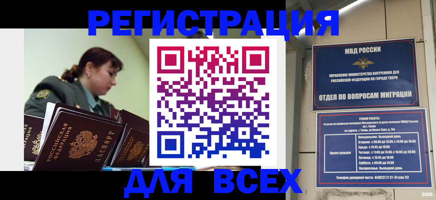 прописка для военкомата в Ишимбае