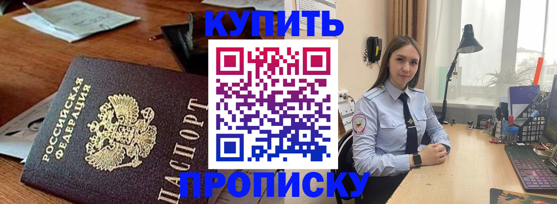 прописка в Ишимбае